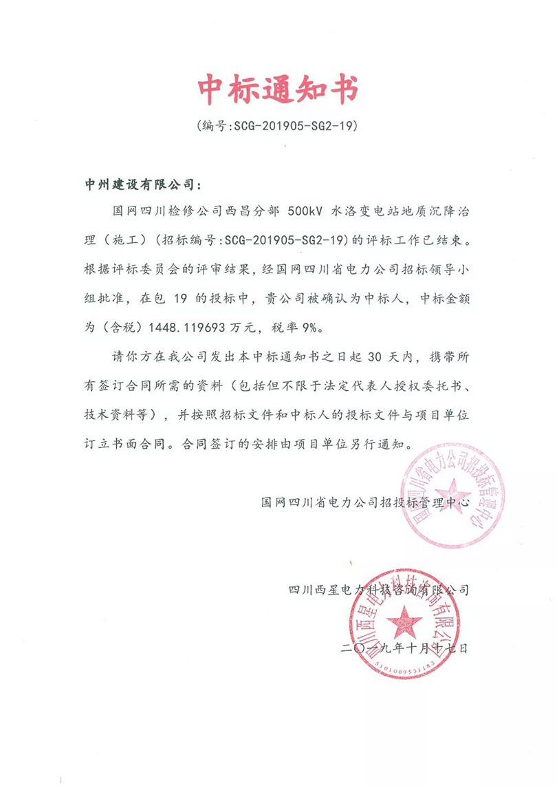 中州建設(shè)有限公司五天中倆標，金額逾億元