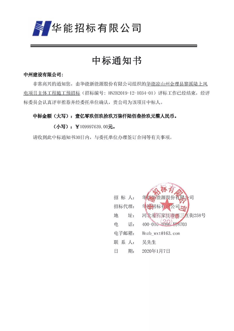 中州建設(shè)有限公司2019成果豐、 2020開門紅！