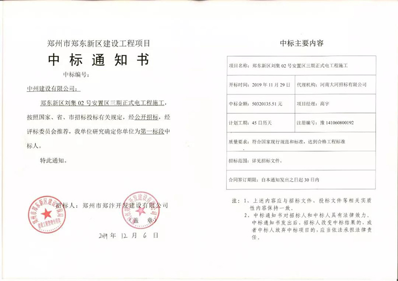 中州建設(shè)建“中州”，民生工程喜中標