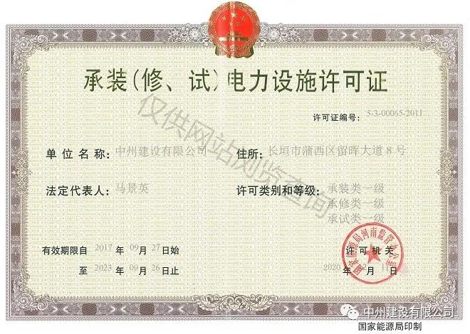 中州建設，長垣市唯一取得承裝（修、試）一級資質(zhì)的企業(yè)！