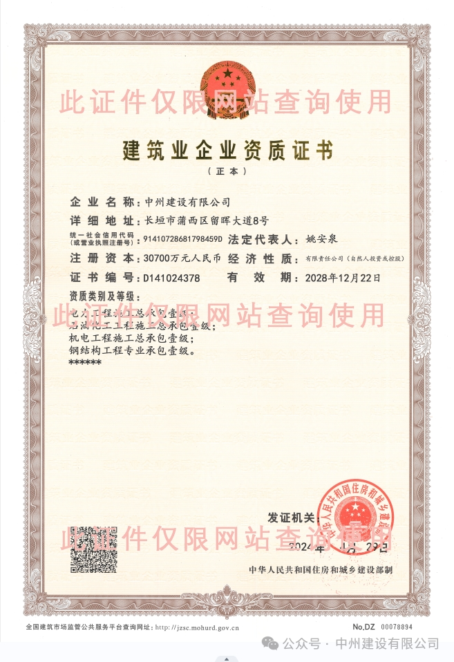 雙喜臨門(mén)！中州建設(shè)有限公司新增兩項(xiàng)施工許可資質(zhì)！