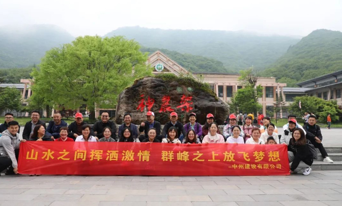 追風(fēng)覓韻，品味湖北|中州建設(shè)有限公司2024夏季團(tuán)建之旅