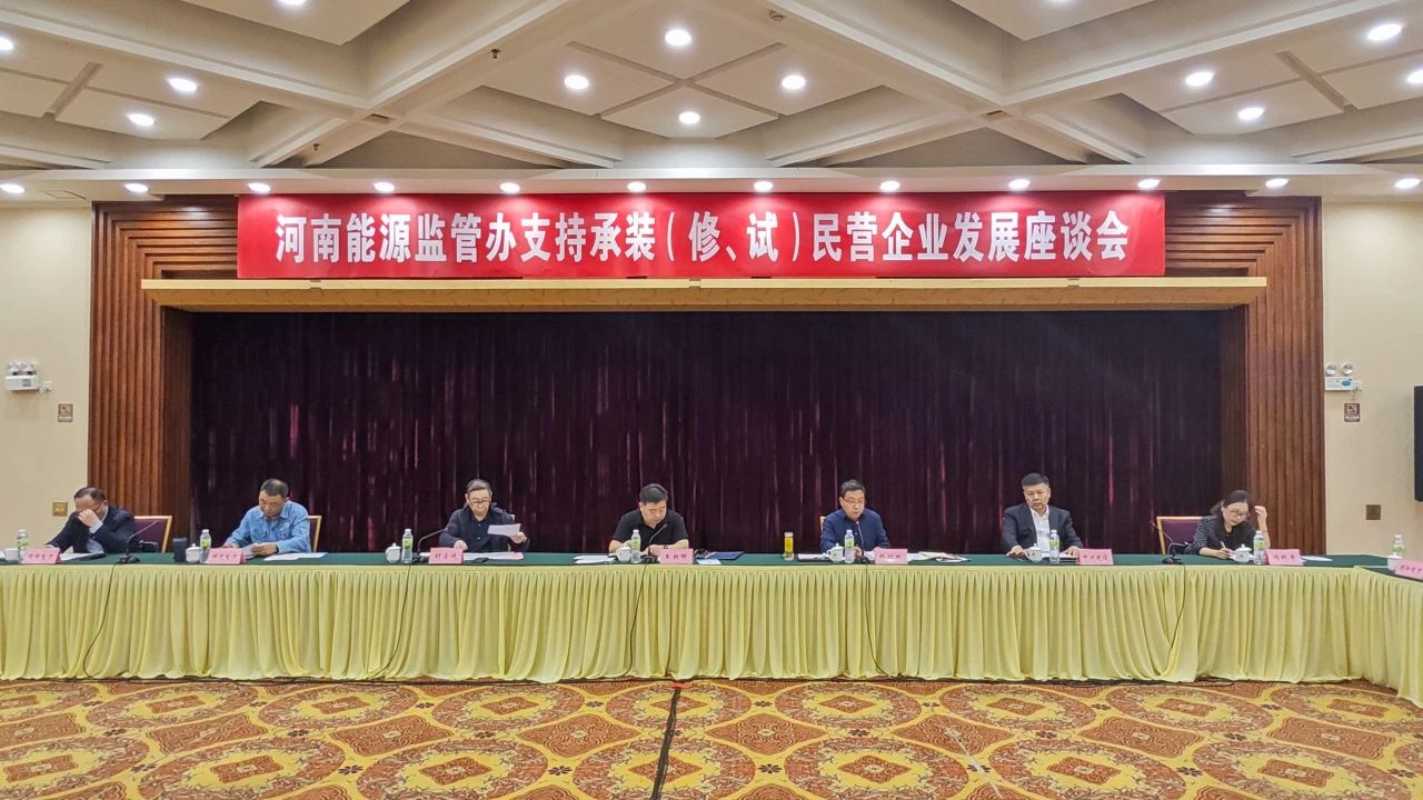 中州建設(shè)受邀參加支持承裝(修、試)民營(yíng)企業(yè)發(fā)展座談會(huì)
